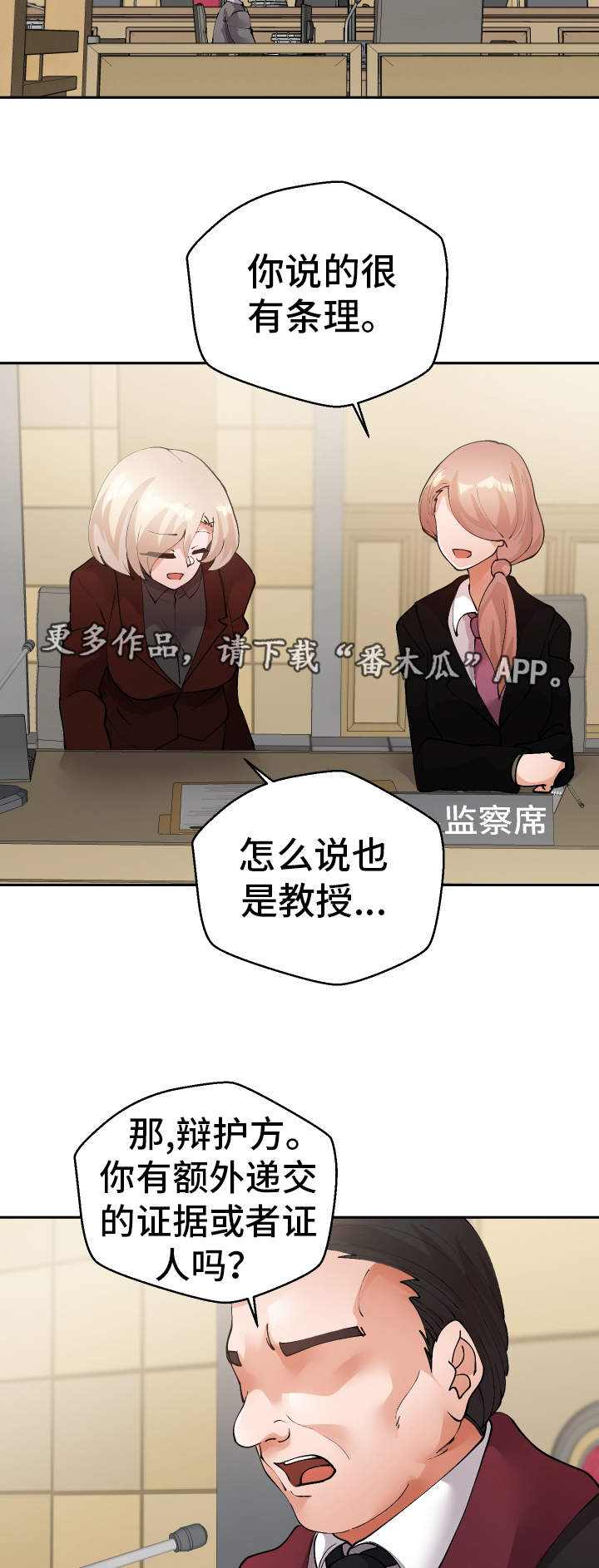 超级反差 第50话 第11页