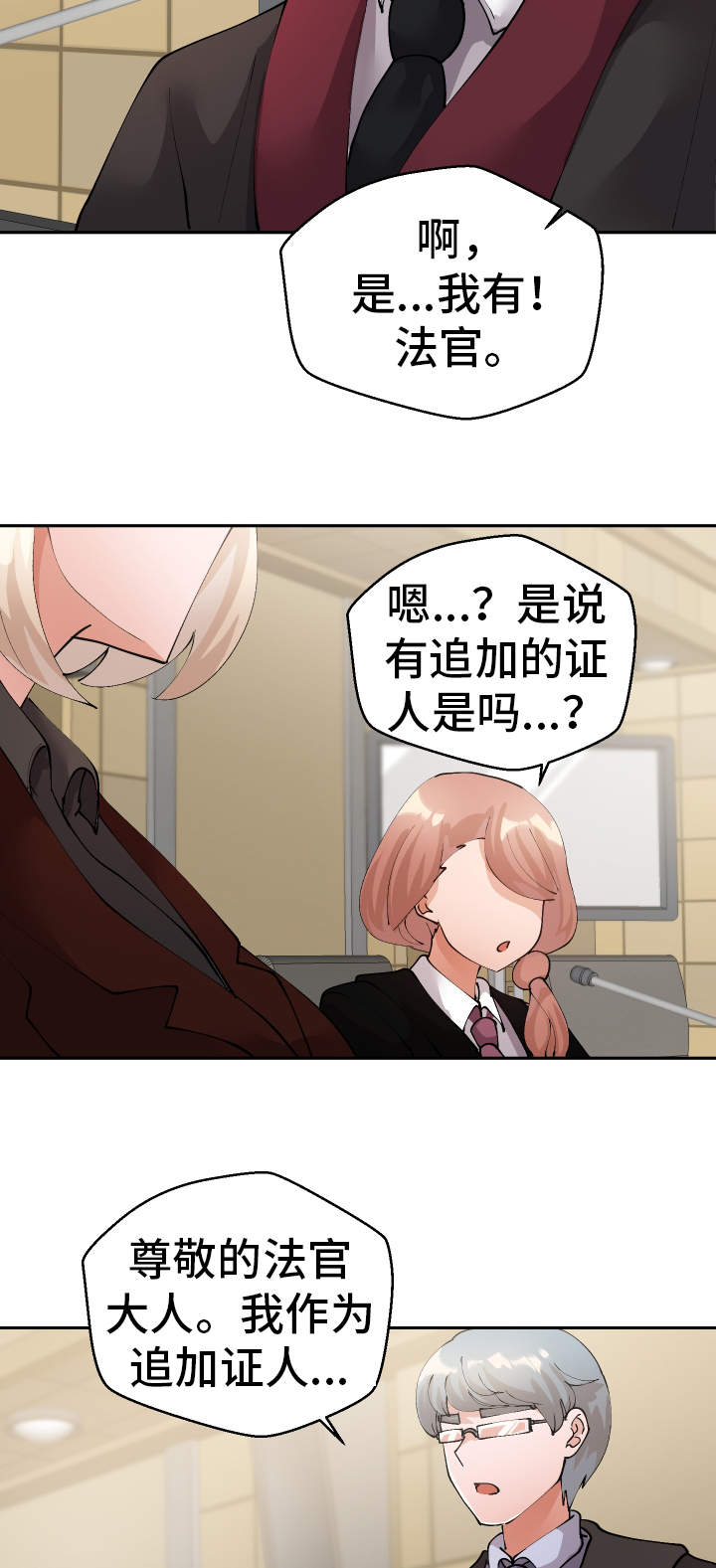 超级反差 第50话 第12页