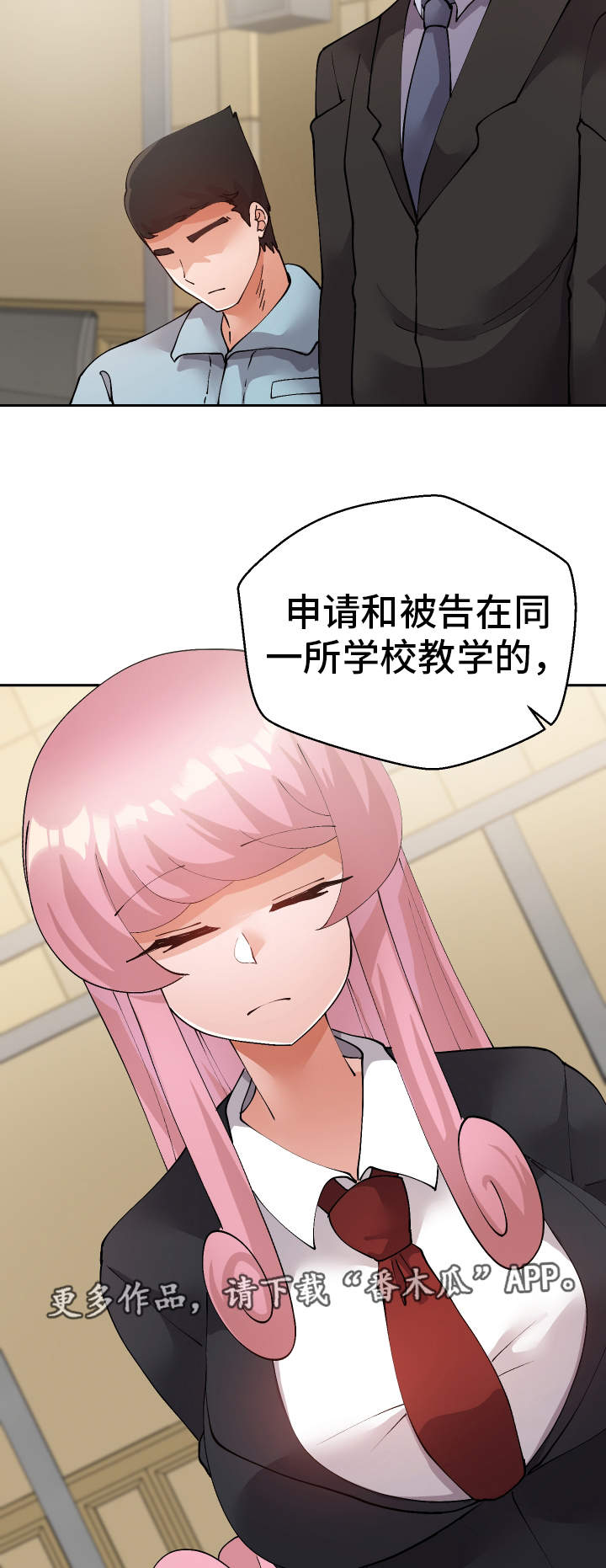 超级反差 第50话 第13页