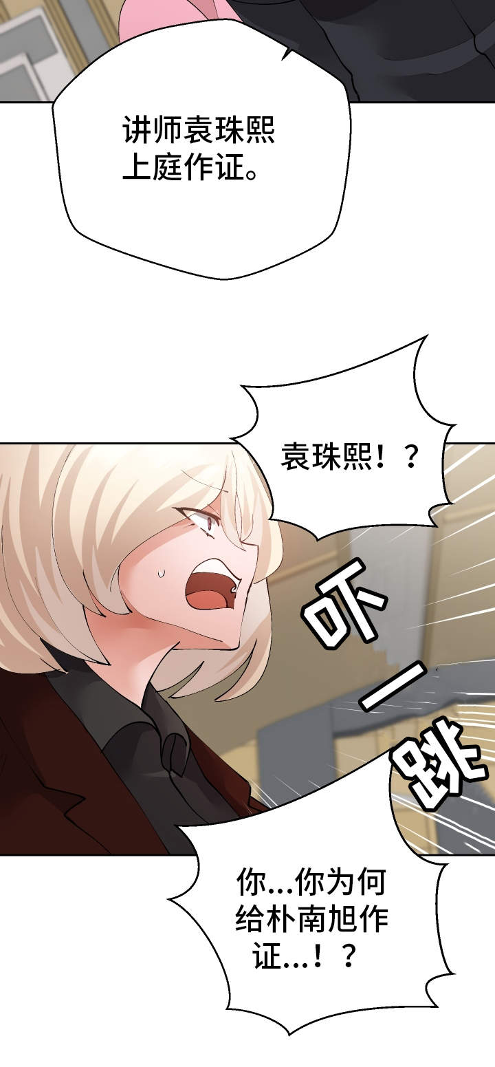 超级反差 第50话 第14页