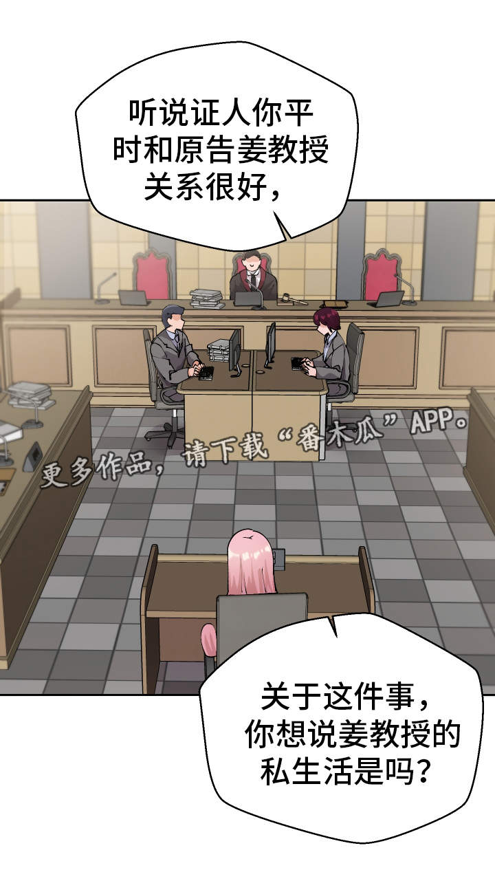 超级反差 第50话 第15页