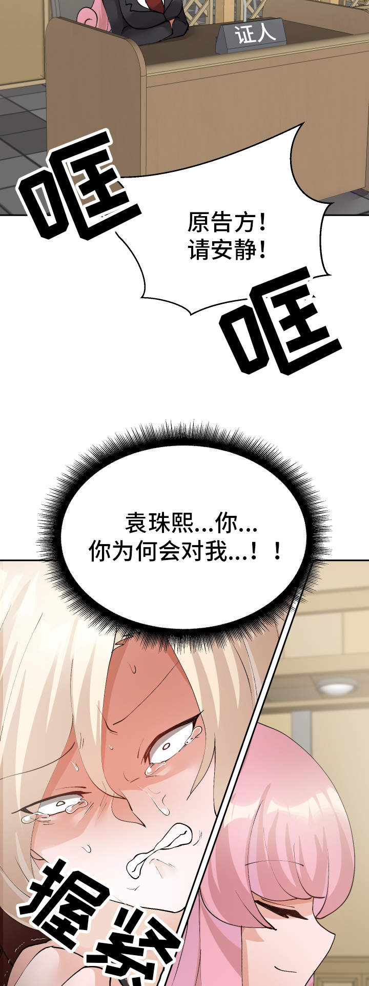 超级反差 第50话 第18页