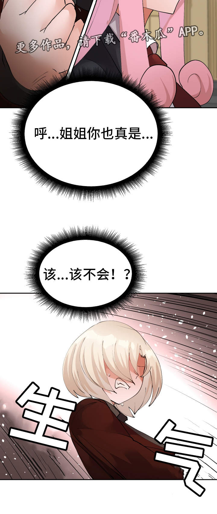 超级反差 第50话 第19页