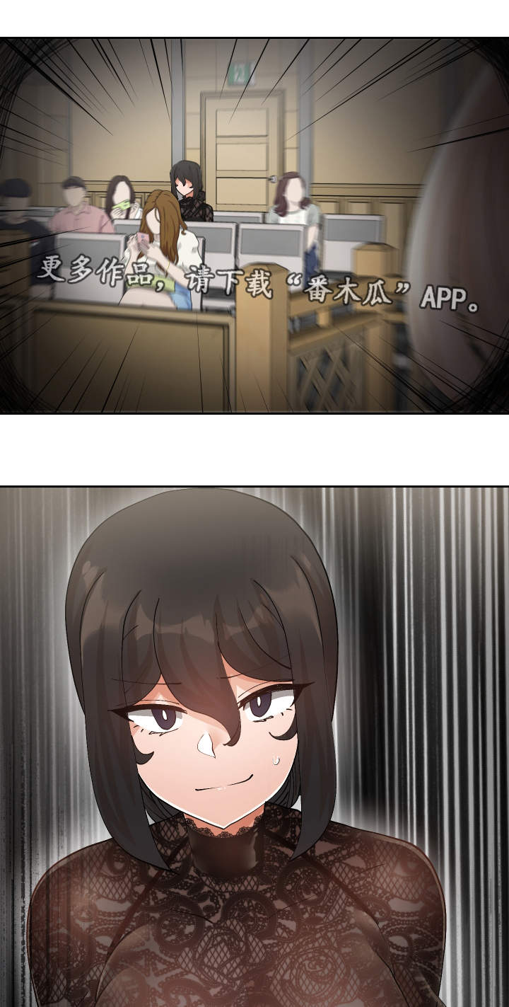 超级反差 第50话 第20页