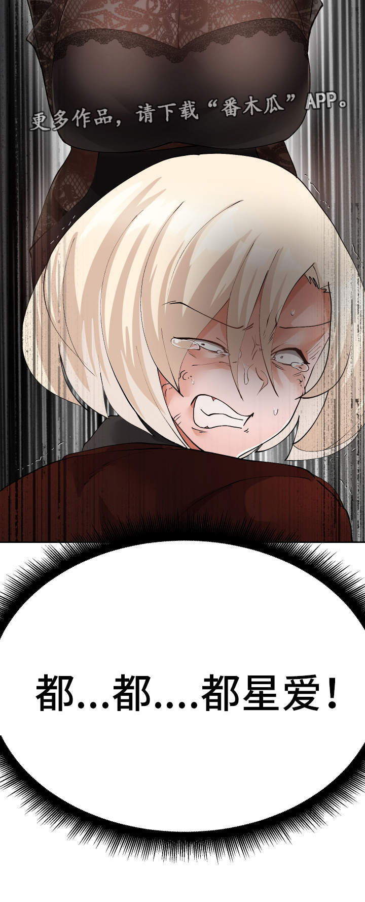 超级反差第50话图