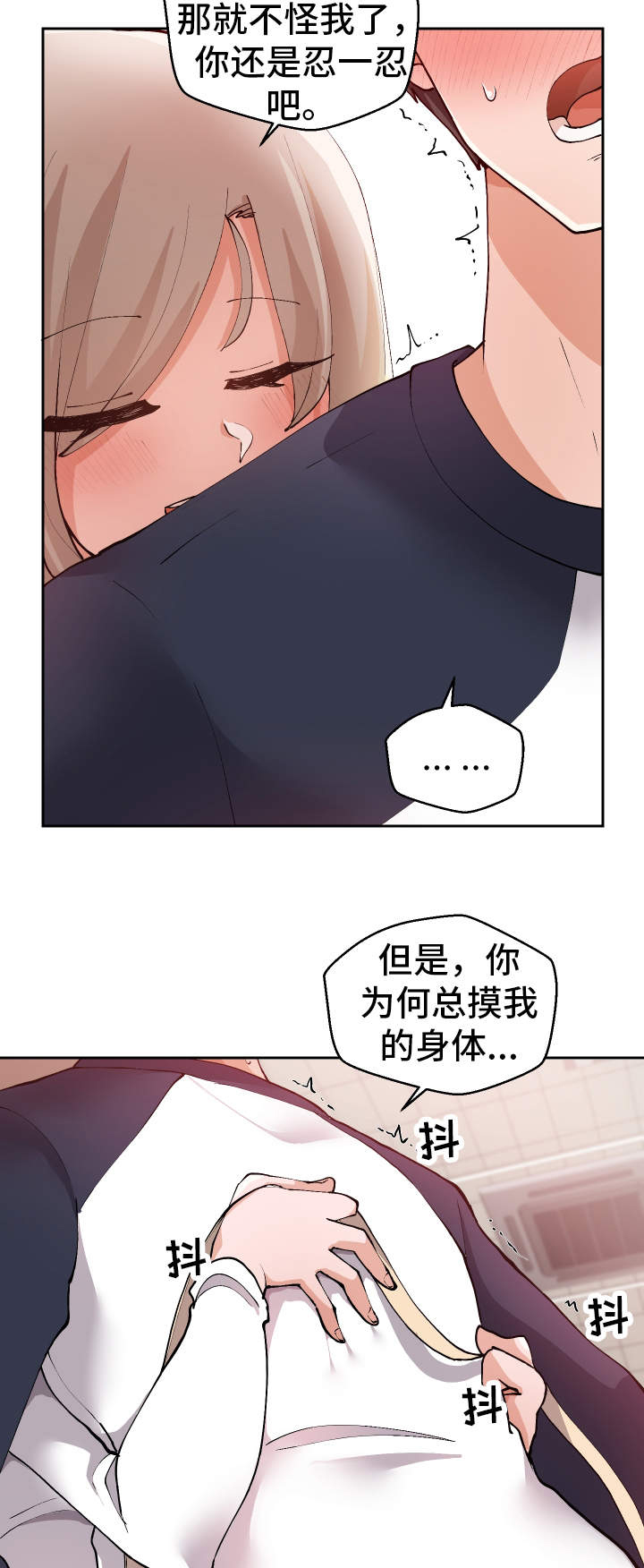 超级反差 第6话 第7页