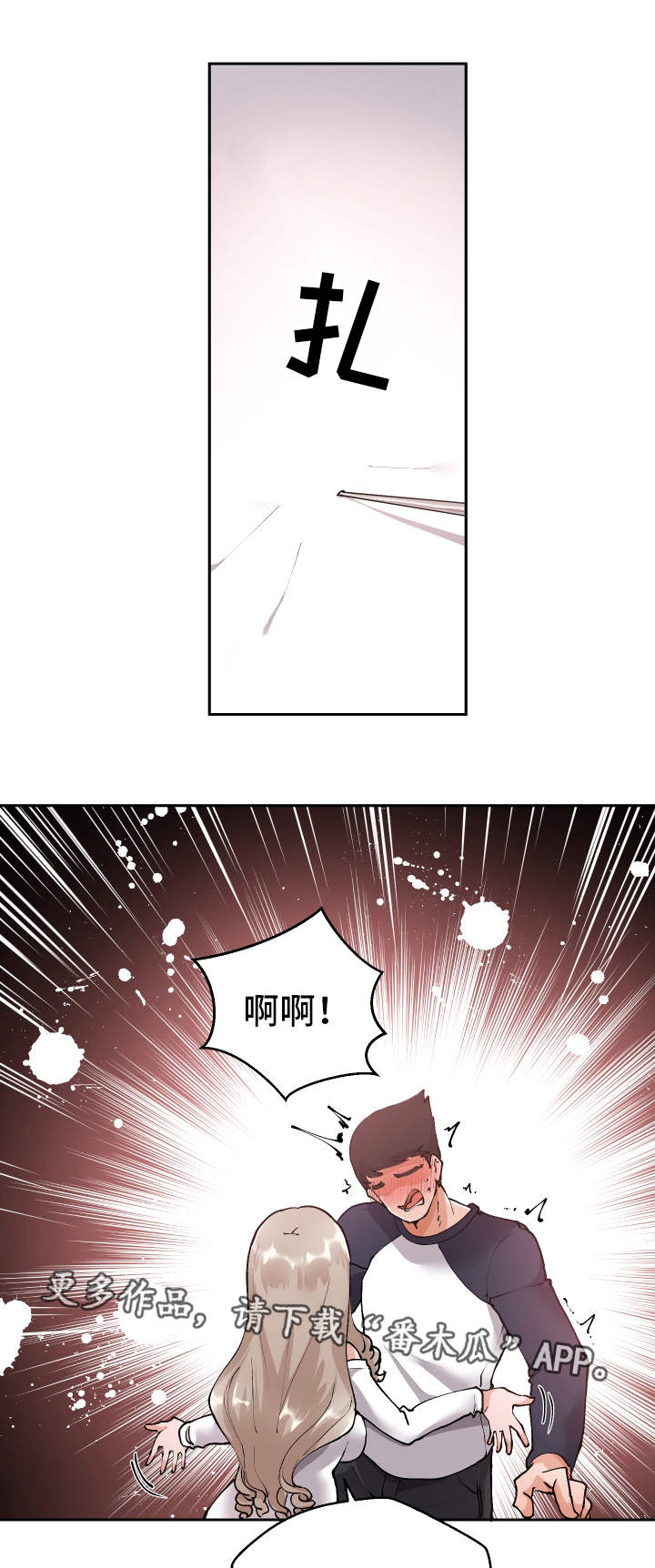 超级反差 第6话 第10页