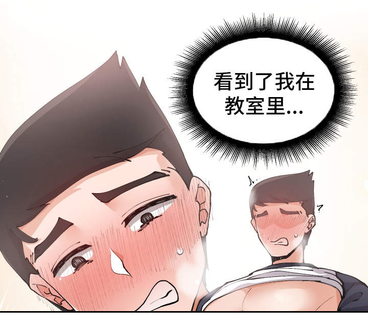 超级反差 第6话 第16页