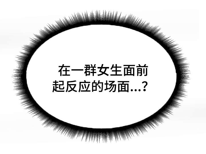 超级反差第6话图