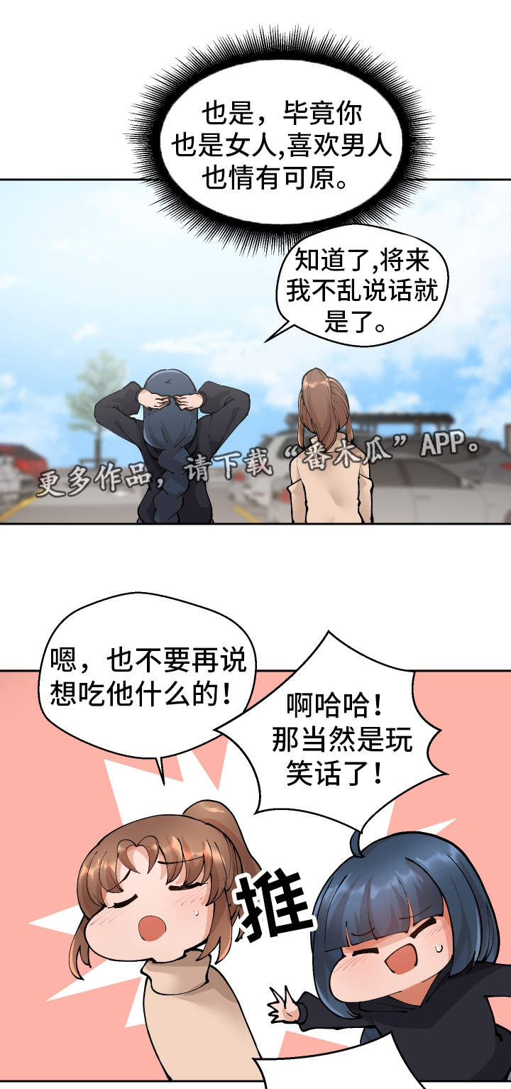 超级反差 第7话 第5页