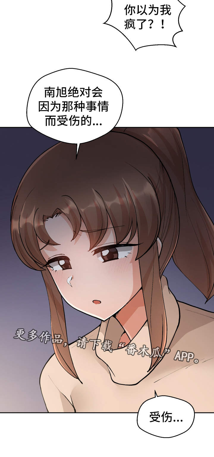 超级反差 第7话 第6页