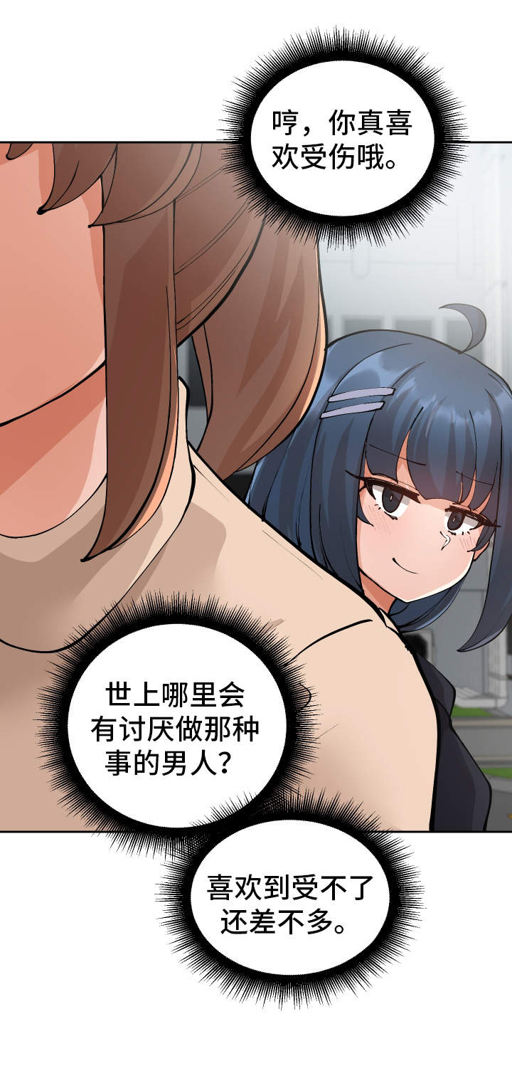 超级反差第7话图