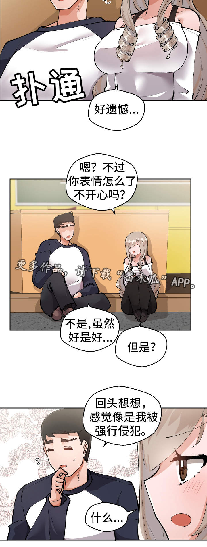 超级反差 第8话 第4页