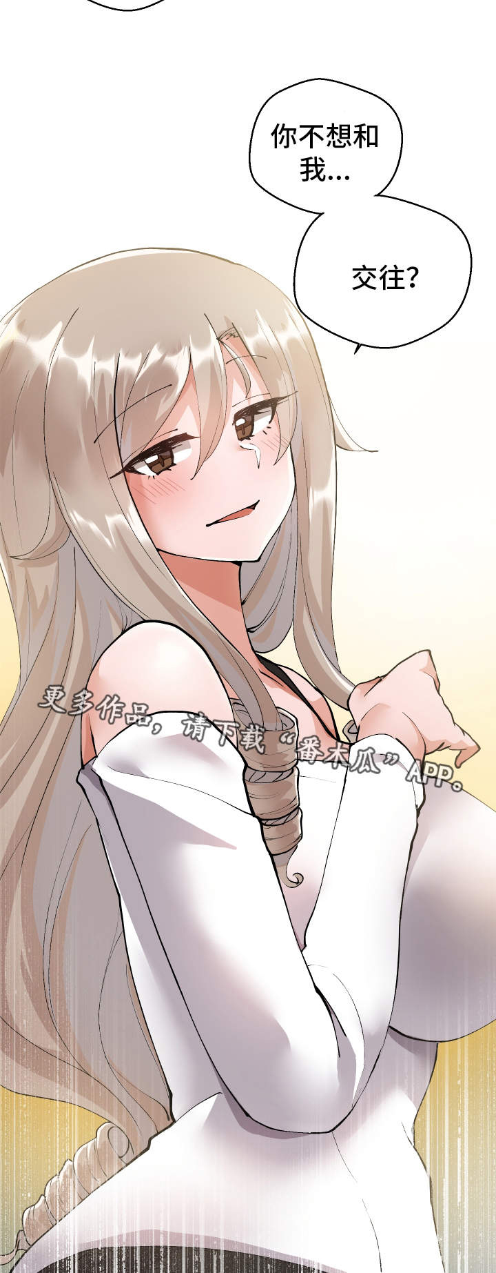 超级反差 第8话 第8页