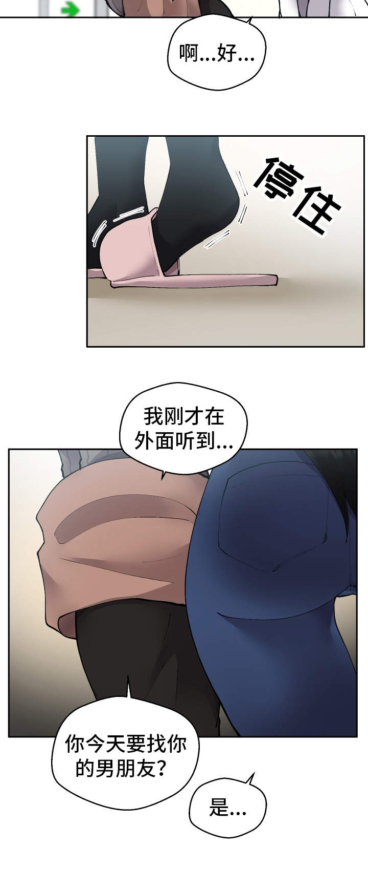 超级反差 第9话 第2页