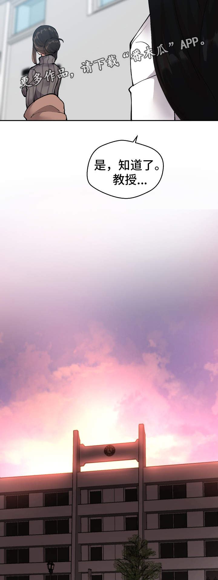 超级反差 第9话 第4页