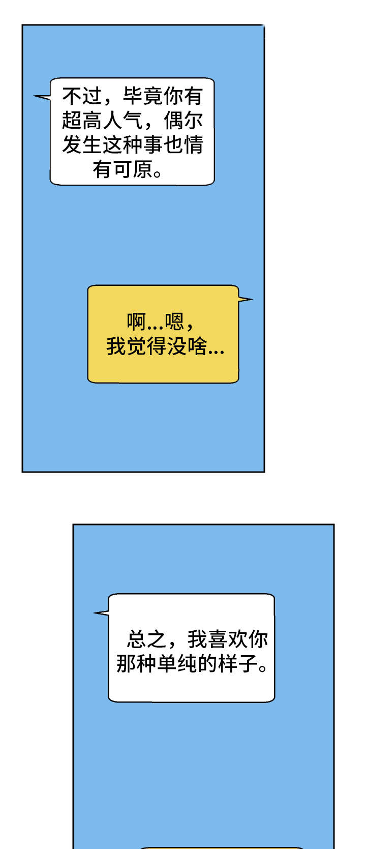 超级反差 第9话 第13页