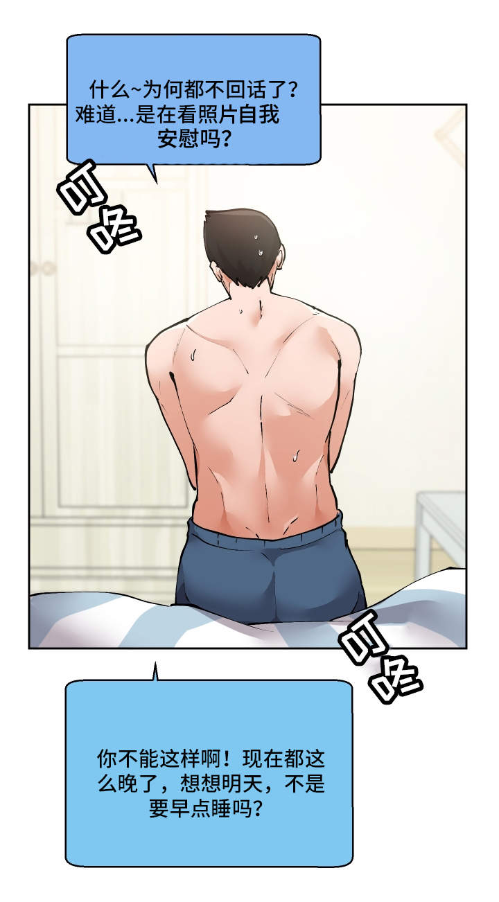 超级反差 第9话 第21页