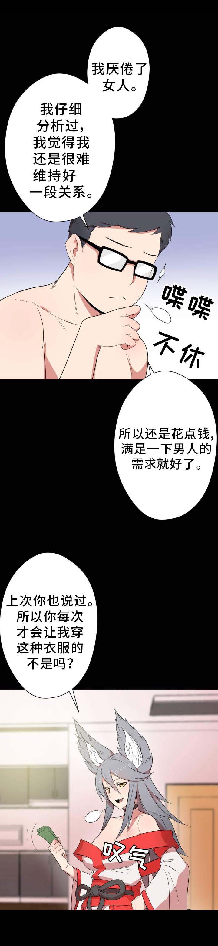 超术附体第1话图