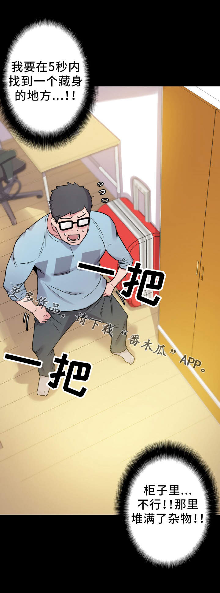 超术附体第38话图