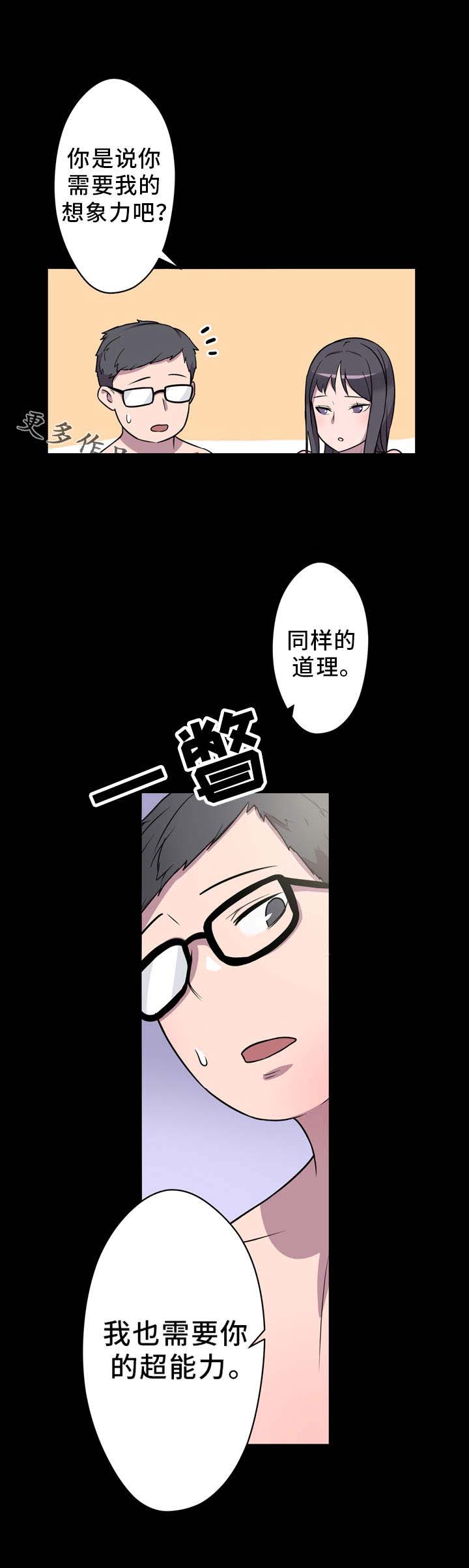 超术附体第7话图