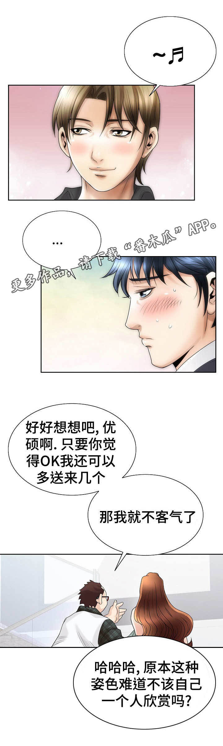 成名天地第10话图