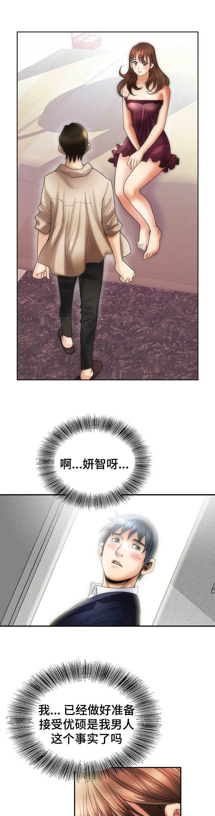 成名天地第11话图