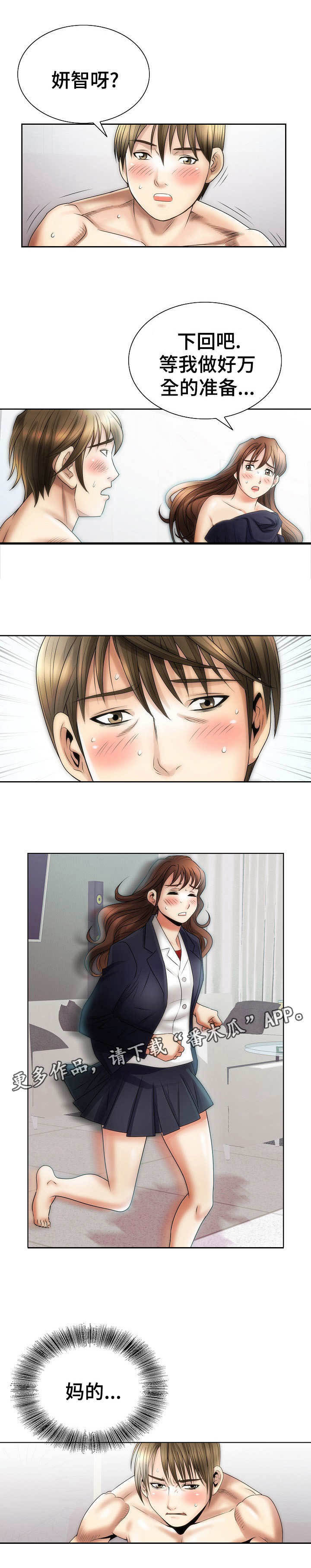 成名天地第13话图