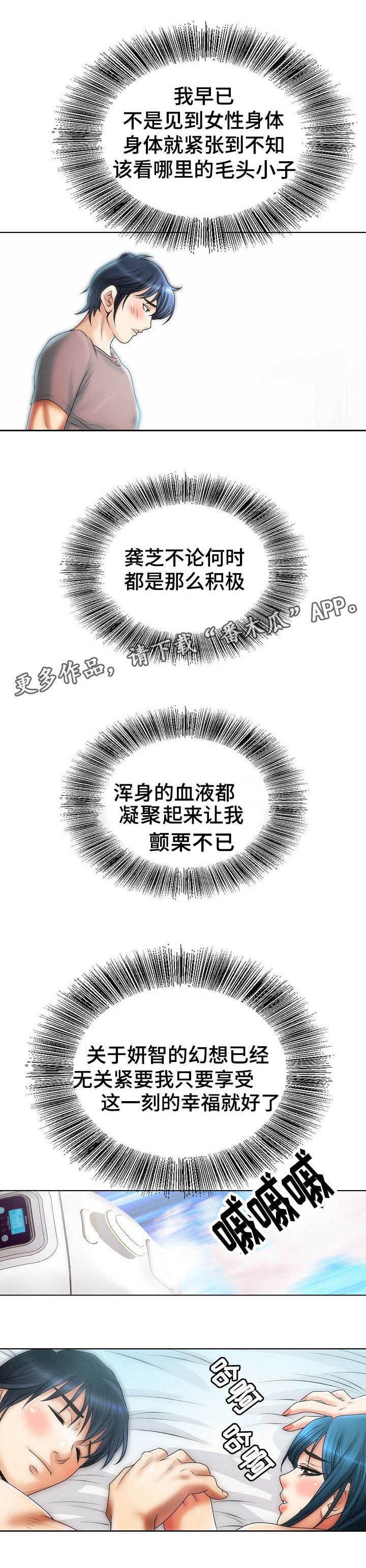 成名天地第14话图