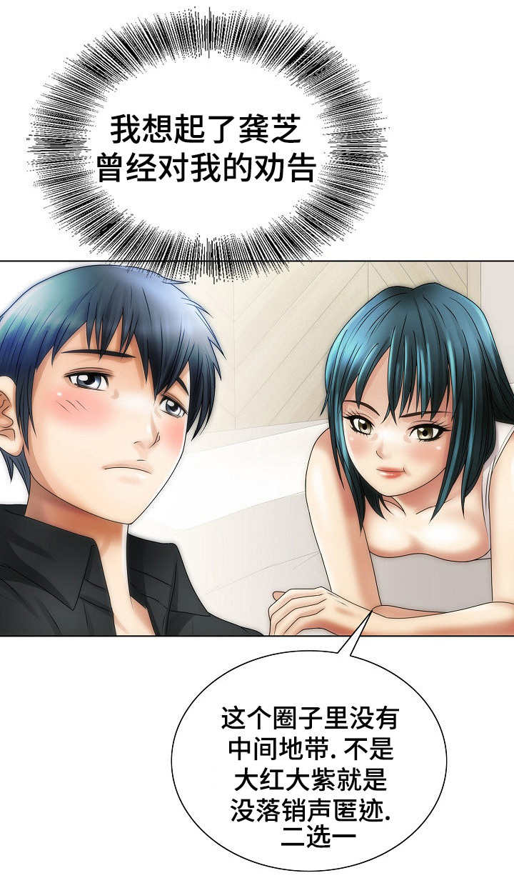 成名天地第22话图