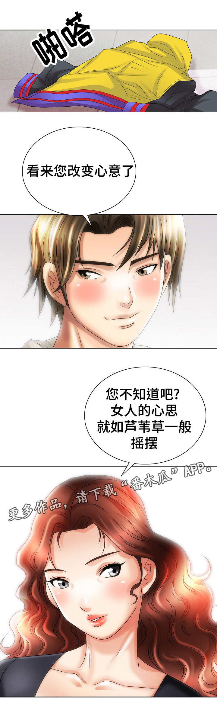成名天地第23话图