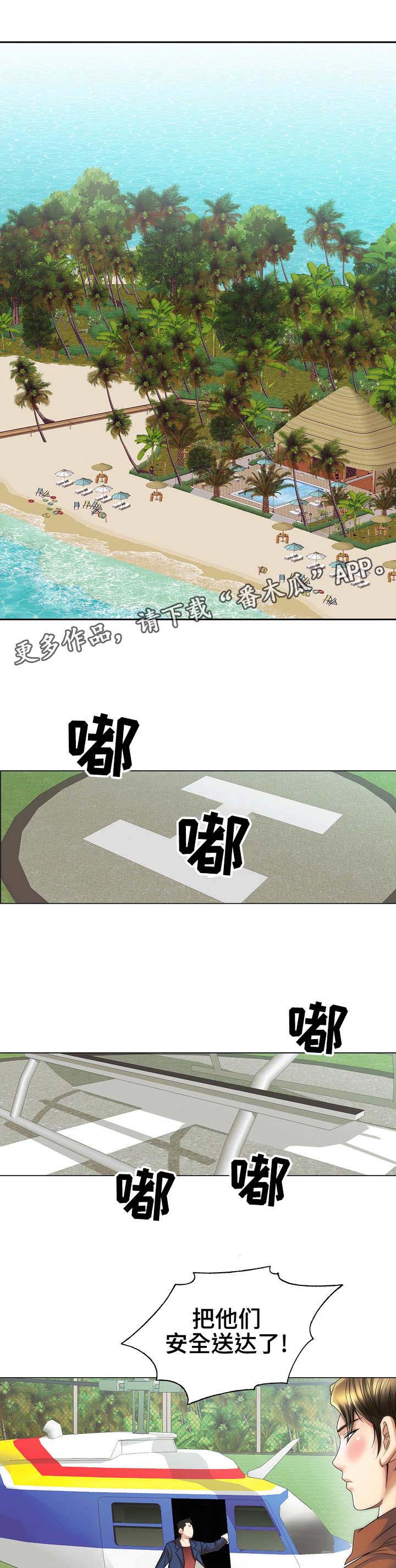 成名天地第30话图