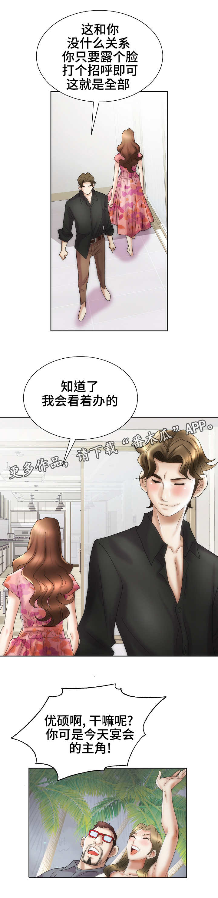 成名天地第33话图