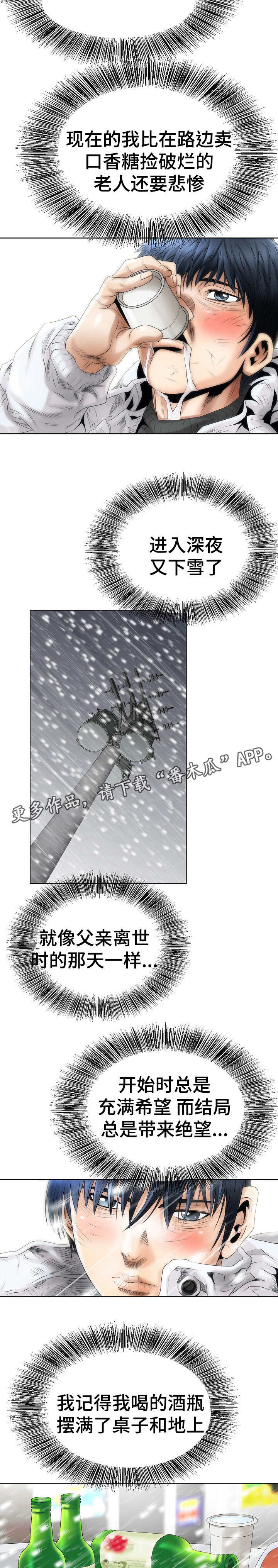 成名天地第5话图