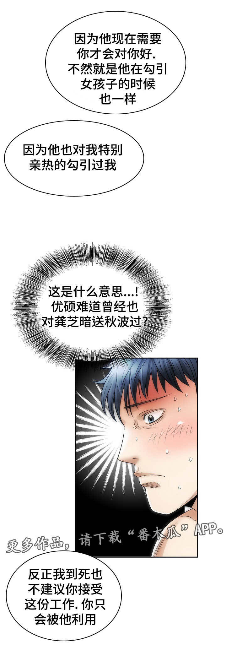 成名天地第8话图