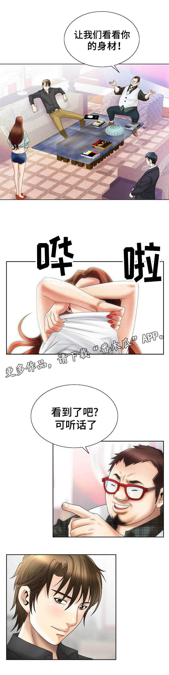 成名天地第9话图