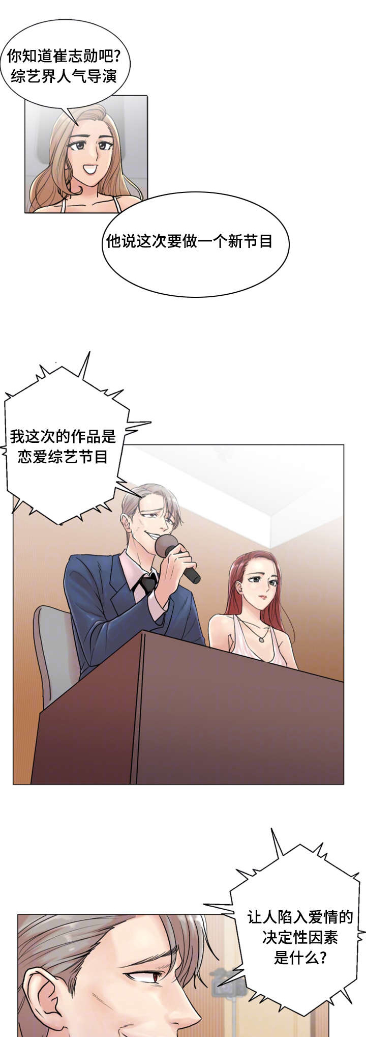 参选者们第3话图