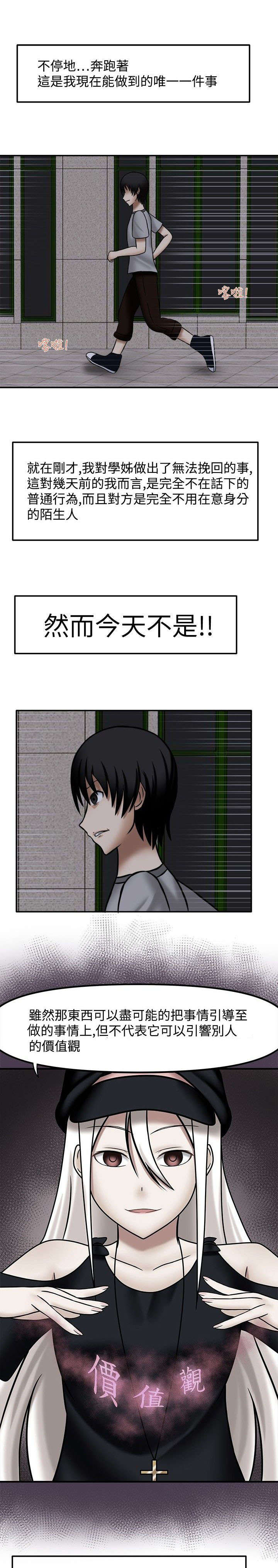 超能商品第10话图