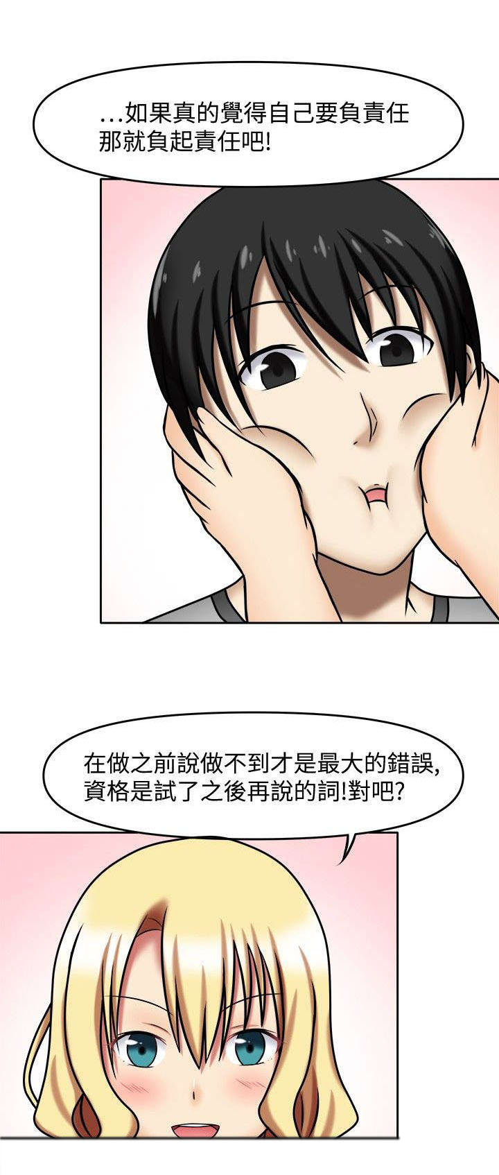 超能商品第11话图