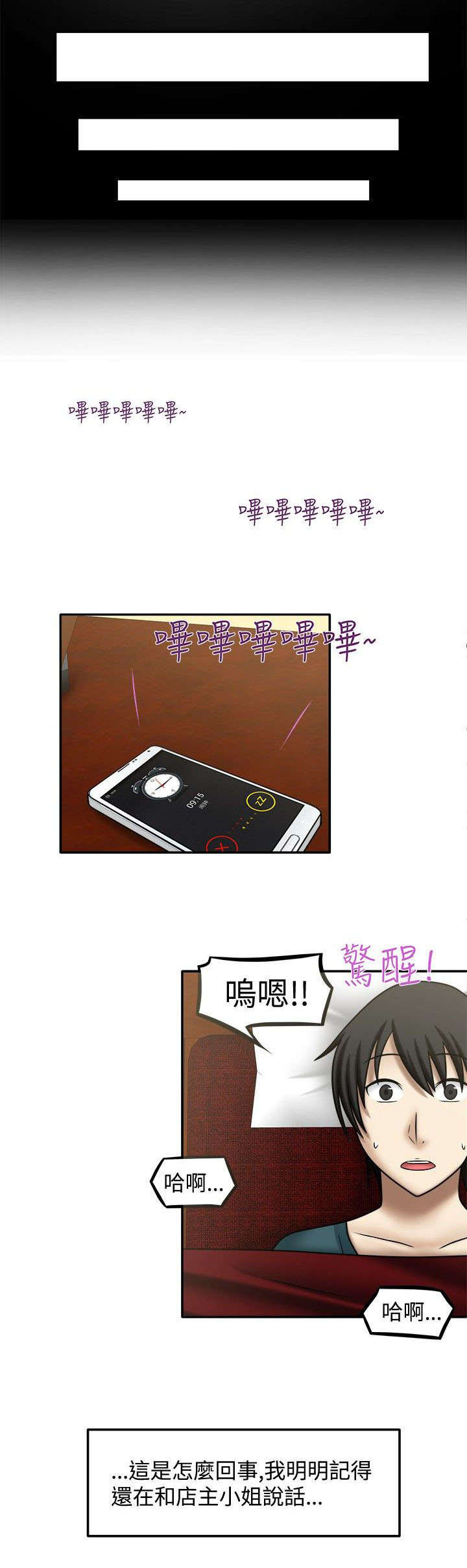 超能商品第12话图