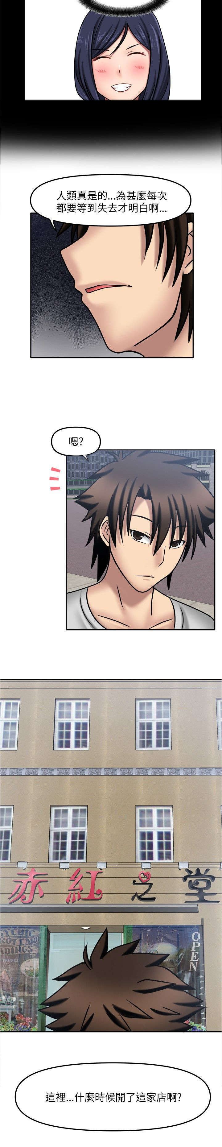 超能商品第14话图