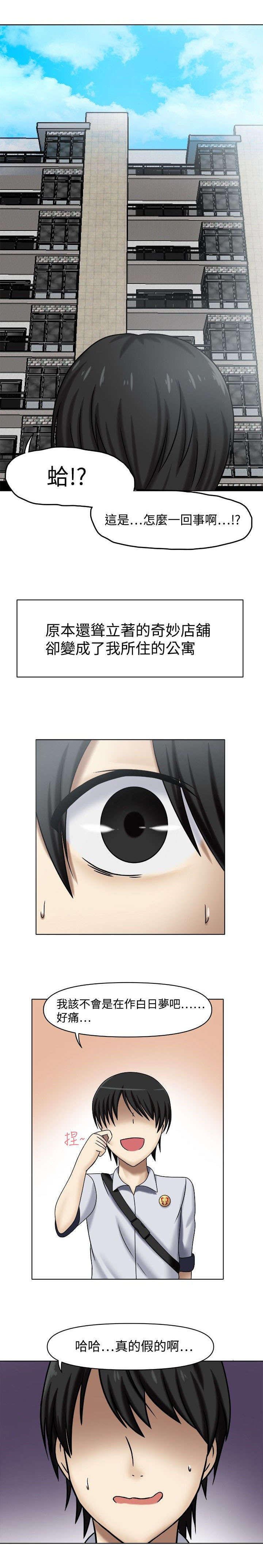 超能商品第2话图