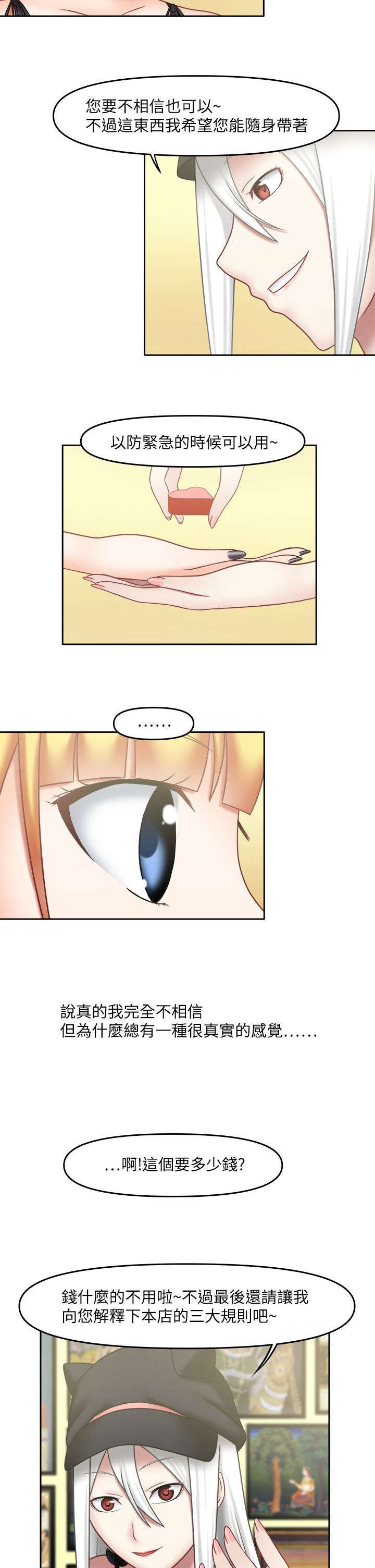 超能商品第26话图