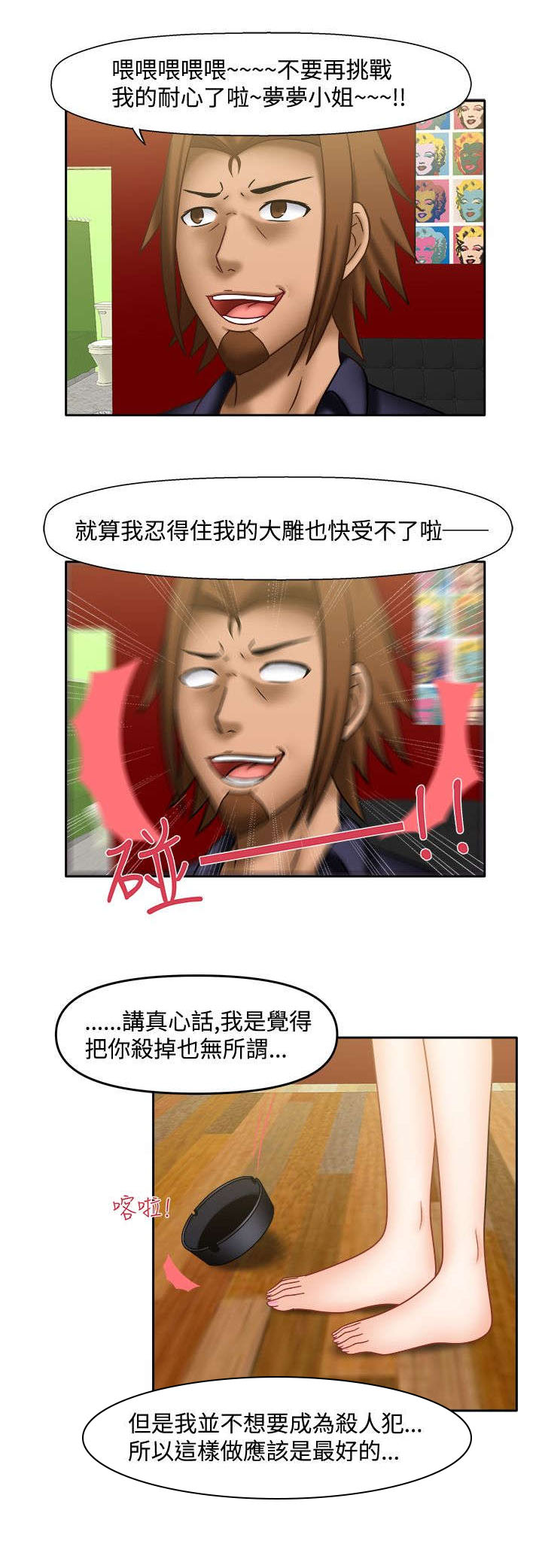 超能商品第28话图