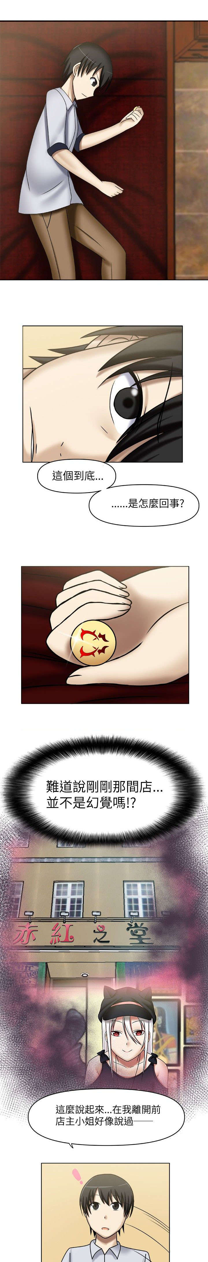 超能商品第3话图