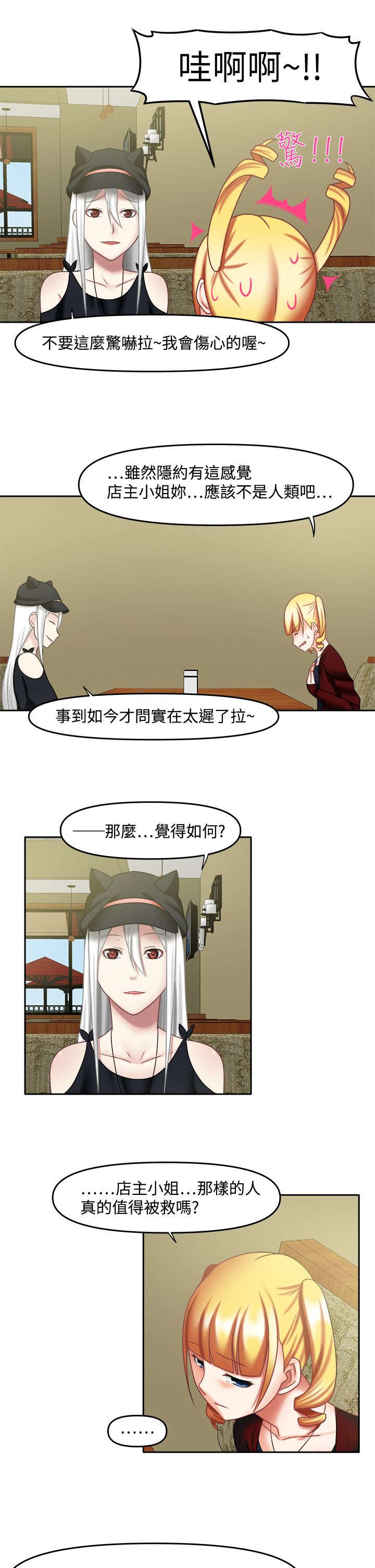 超能商品第32话图