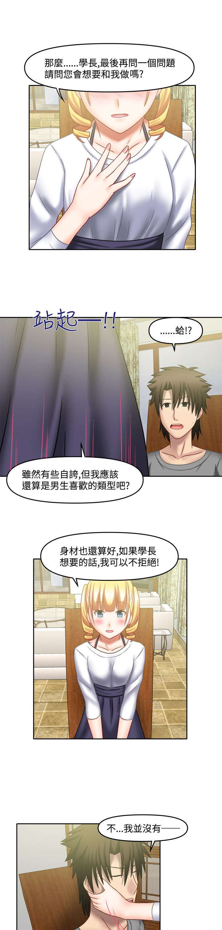 超能商品第34话图