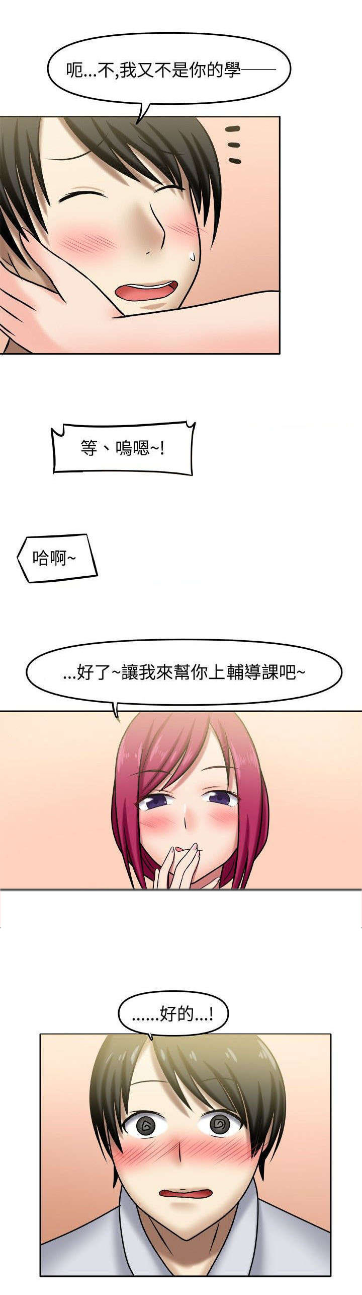 超能商品第4话图