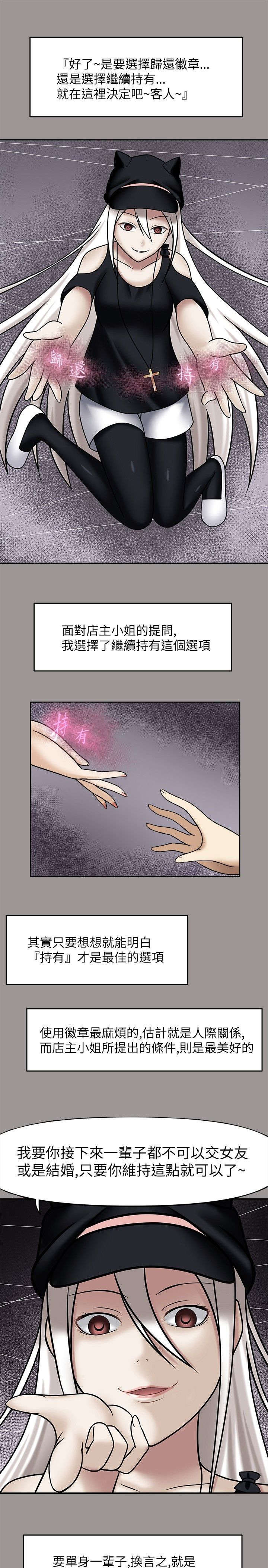 超能商品第7话图