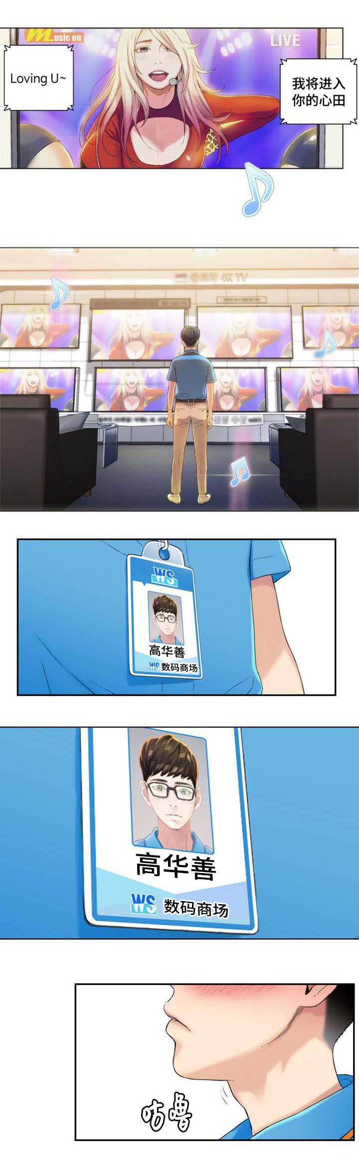 超级吸引力第1话图